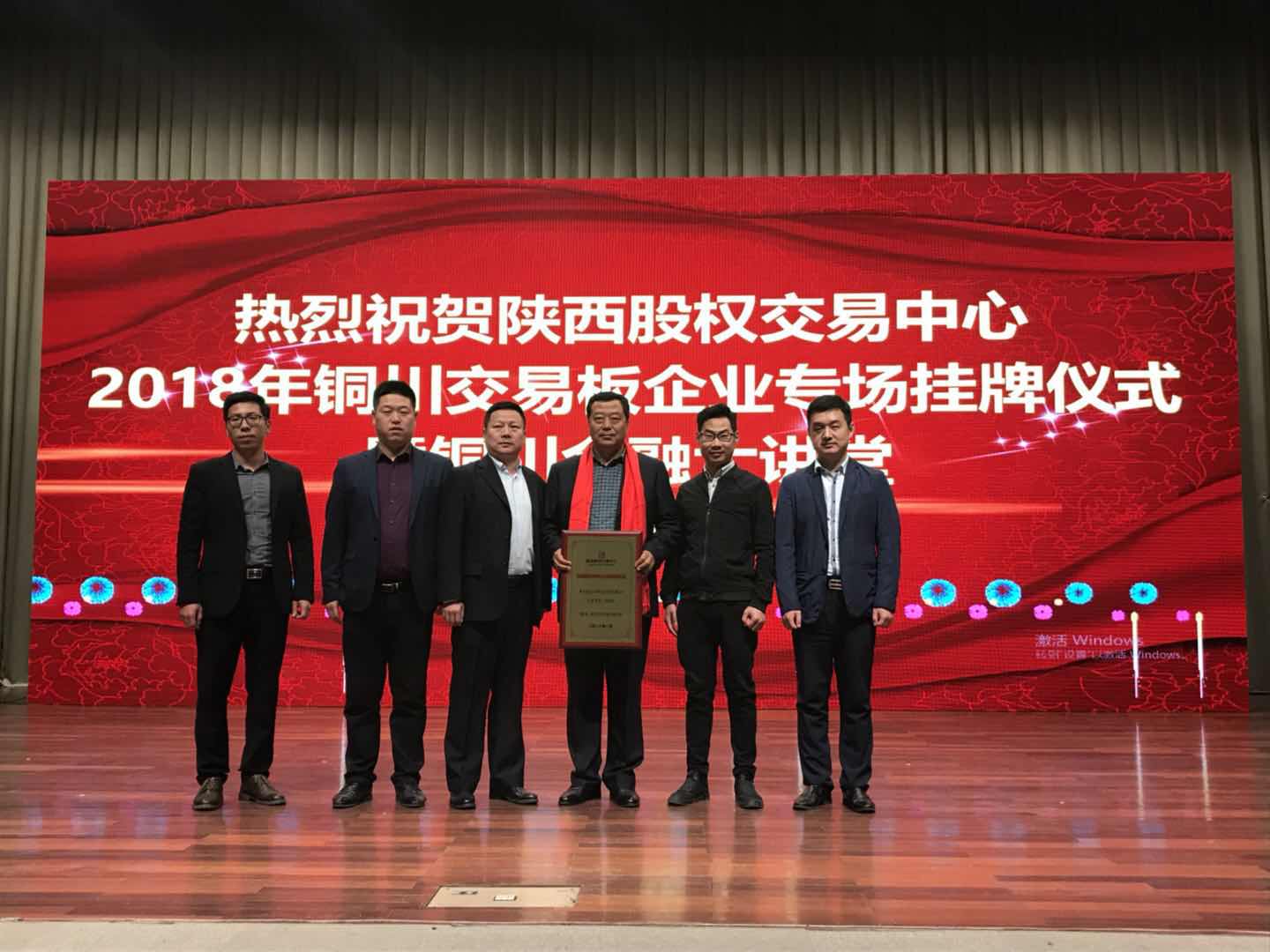 公司被陜西股權(quán)交易中心授予交易版掛牌企業(yè)